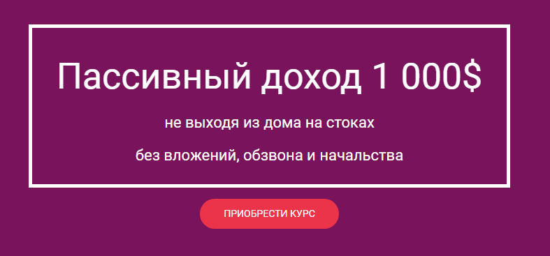 [Мария Смирнова] Пассивный доход 1 000$ не выходя _0.jpg